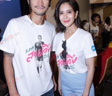 ก้อย-ตูน ออกงานคู่ เปิดตัวภาพยนตร์เรื่องใหม่