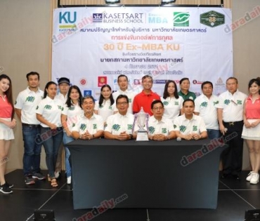 สมาคมปริญญาโทสำหรับผู้บริหาร มหาวิทยาลัยเกษตรศาสตร์ จัดการแข่งขันกอล์ฟการกุศล 30 ปี EX MBA KU