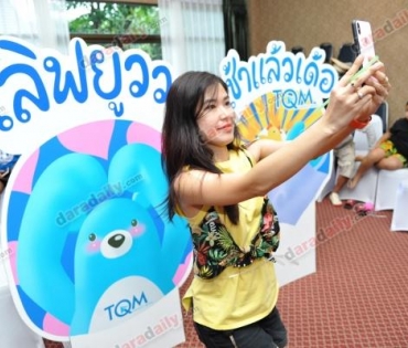 "TQM จัดกิจกรรม Walk Rally เติมความสุขในวิถีธรรมชาติ เพิ่มพลังกาย พลังใจ ณ กาญจนบุรี