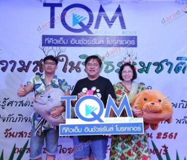 "TQM จัดกิจกรรม Walk Rally เติมความสุขในวิถีธรรมชาติ เพิ่มพลังกาย พลังใจ ณ กาญจนบุรี