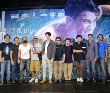 เปิดตัวภาพยนต์เรื่องใหม่ของ "เคน ธีรเดช"