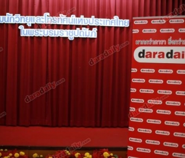 สานต่อความดี “ดาราเดลี่” ร่วมกับ TNP มอบเงินบริจาคให้ “สมาคมนักวิทยุและโทรทัศน์ ฯ” 