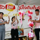 งาน ครอบครัวเลย์ ภูมิใจเติมเต็มรัก 