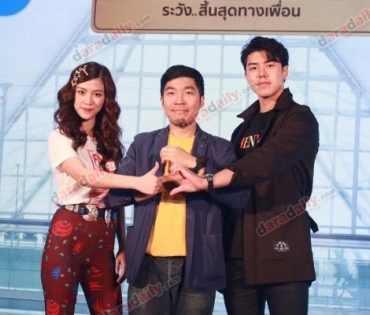 เปิดตัวภาพยนตร์เฟรนด์โซน