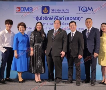 งานแถลงข่าวงานโครงการ วิริยะประกันภัย & ทีคิวเอ็ม อินชัวร์รันส์ โบรคเกอร์ ดูแลสุขภาพครอบครัวคนไทย อุ่นใจรักษ์ ดีไลท์ (BDMS)