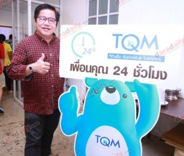 ทริปสุดพิเศษ TQM พาลูกค้าผู้โชคดี เยือนจันทบุรี อิ่มท้อง แถมอิ่มบุญ