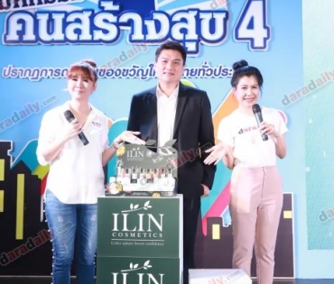 อยุธยาฮาเฮ “เจมส์ มาร์” นำทัพศิลปิน มอบความสุขสุดฟินกับงาน “มหกรรมคนสร้างสุข ปีที่ 4”