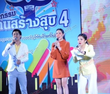 อยุธยาฮาเฮ “เจมส์ มาร์” นำทัพศิลปิน มอบความสุขสุดฟินกับงาน “มหกรรมคนสร้างสุข ปีที่ 4”