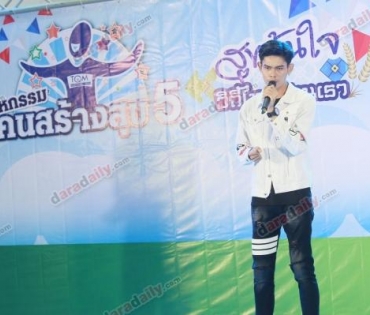 ประเดิม “มหกรรมคนสร้างสุข ปี 5” “เจมส์ มาร์” นำทัพเยือนอุบลฯ 