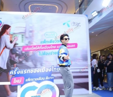 "มารี-ฮั่น" งาน dtac Let's go