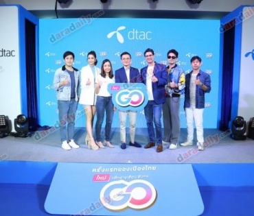 "มารี-ฮั่น" งาน dtac Let's go