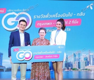 "มารี-ฮั่น" งาน dtac Let's go