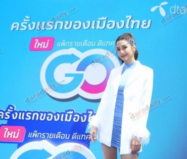 "มารี-ฮั่น" งาน dtac Let's go