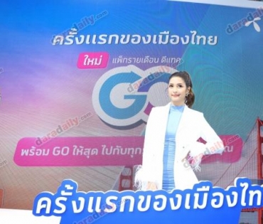 "มารี-ฮั่น" งาน dtac Let's go