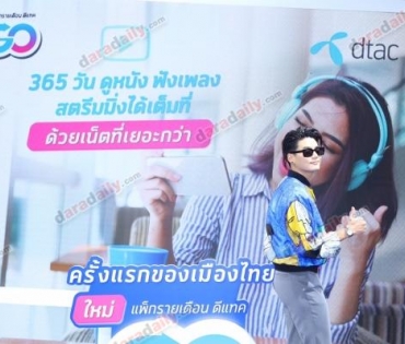 "มารี-ฮั่น" งาน dtac Let's go