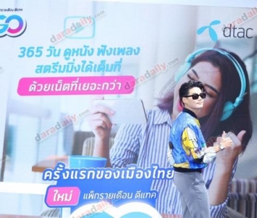 "มารี-ฮั่น" งาน dtac Let's go