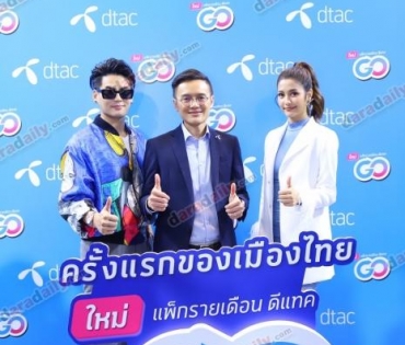 "มารี-ฮั่น" งาน dtac Let's go