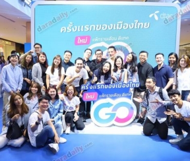 "มารี-ฮั่น" งาน dtac Let's go