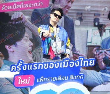 "มารี-ฮั่น" งาน dtac Let's go