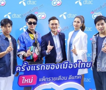 "มารี-ฮั่น" งาน dtac Let's go