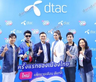 "มารี-ฮั่น" งาน dtac Let's go