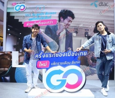 "มารี-ฮั่น" งาน dtac Let's go