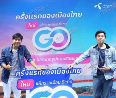 "มารี-ฮั่น" งาน dtac Let's go