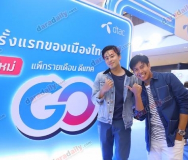 "มารี-ฮั่น" งาน dtac Let's go