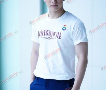 บวงสรวงละคร "เล่ห์รัญจวน"