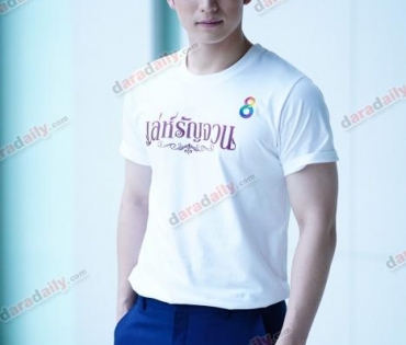 บวงสรวงละคร "เล่ห์รัญจวน"