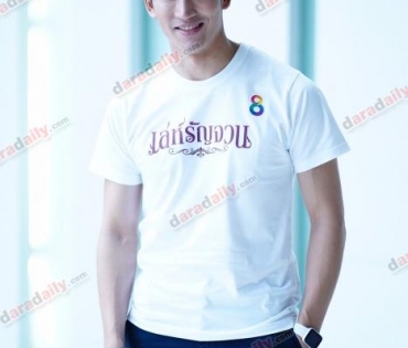 บวงสรวงละคร "เล่ห์รัญจวน"