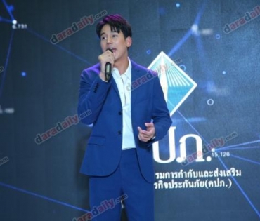 "ไมค์ ภัทรเดช-ป๊อป ฐากูร" ร่วมงาน คปภ.