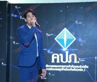 "ไมค์ ภัทรเดช-ป๊อป ฐากูร" ร่วมงาน คปภ.