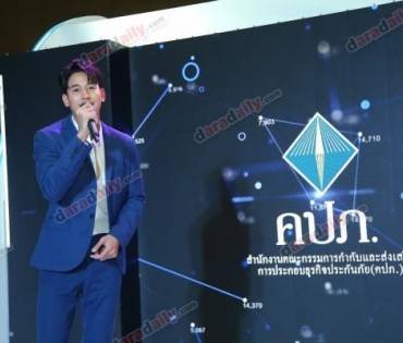 "ไมค์ ภัทรเดช-ป๊อป ฐากูร" ร่วมงาน คปภ.