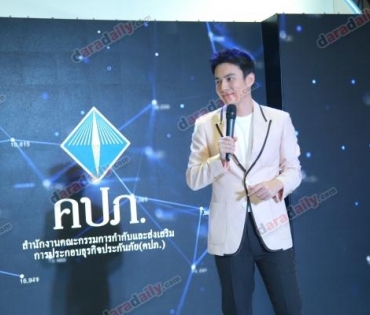 "ธันวา" งานคปภ.