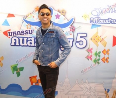 มหกรรมคนสร้างสุข 5 บุกกำแพงเพชร