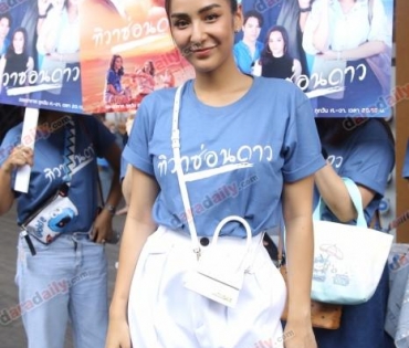 กิจกรรมมหัศจรรย์ "ทิวาซ่อนดาว" ชวนรักษ์โลก