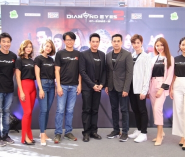 เปิดตัว diamond eyes season2