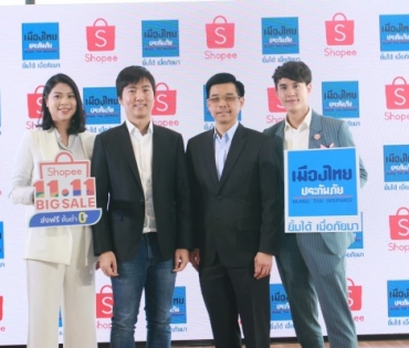 งานเมืองไทยประกันภัย x Shopee