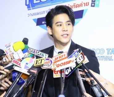 "จันจิ-ริท-พอร์ช" งาน tisco