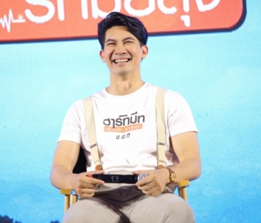 งานเปิดตัวภาพยนตร์ "ฮาร์ทบีท เสี่ยงนัก รักมั้ยลุง"