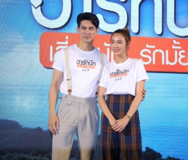 งานเปิดตัวภาพยนตร์ "ฮาร์ทบีท เสี่ยงนัก รักมั้ยลุง"