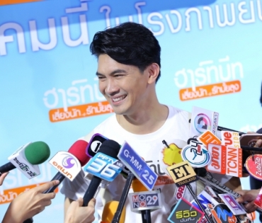 งานเปิดตัวภาพยนตร์ "ฮาร์ทบีท เสี่ยงนัก รักมั้ยลุง"