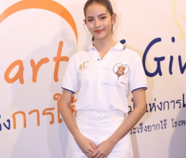 งาน Heart of Giving