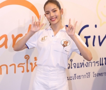 งาน Heart of Giving