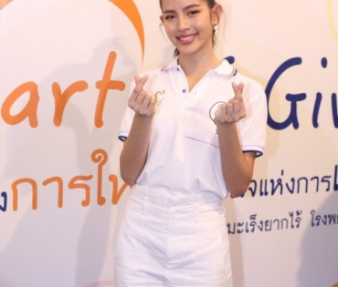 งาน Heart of Giving