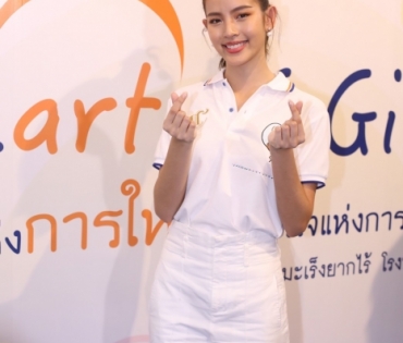 งาน Heart of Giving