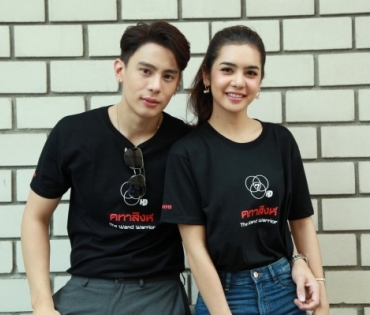 บวงสรวงละคร "ล่า ท้า ชน" และ "คทาสิงห์"