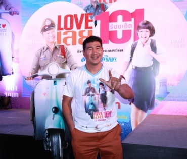 เปิดตัว Love เลย 101