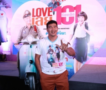 เปิดตัว Love เลย 101